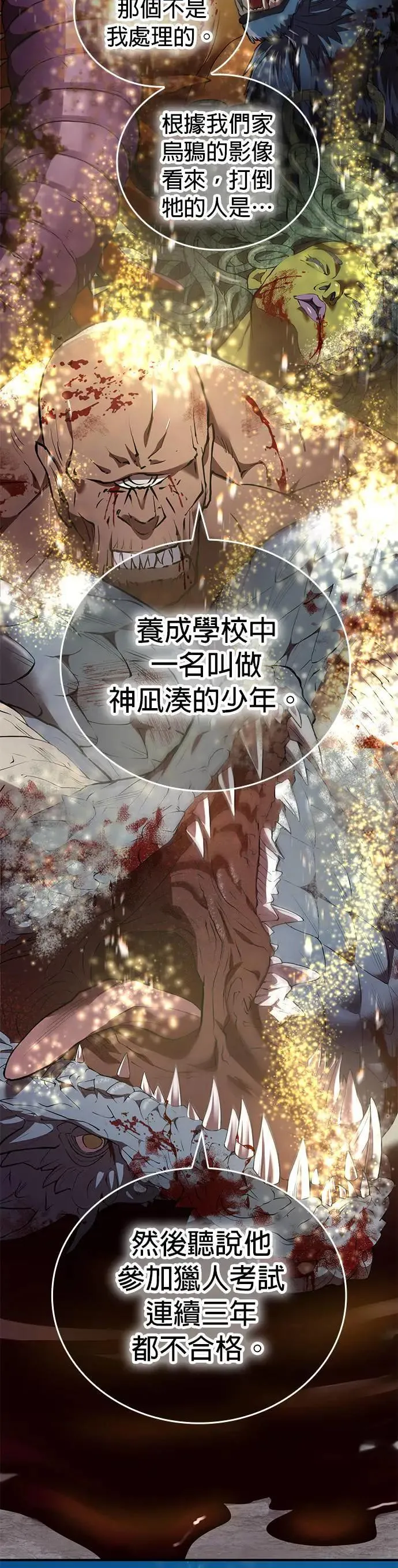 第2话 萌芽 第68页
