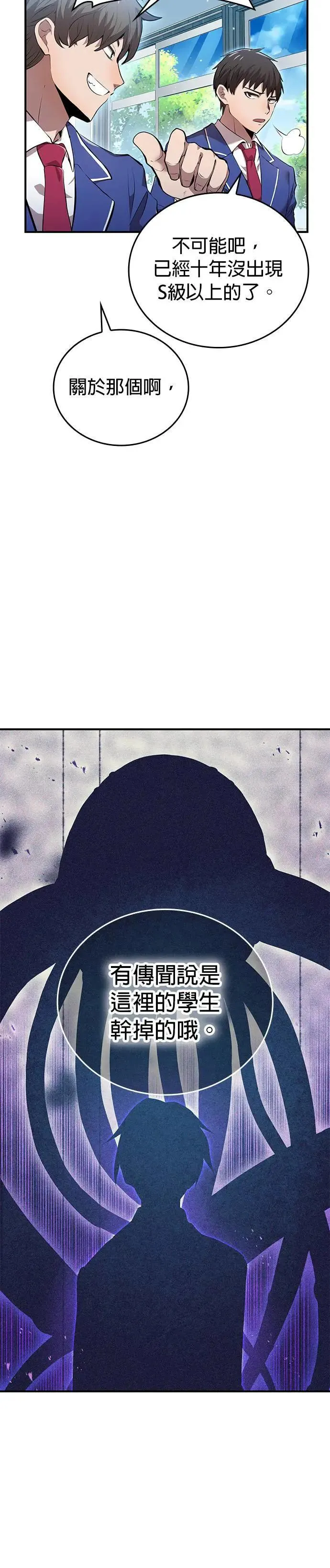 第3话 重考 第6页