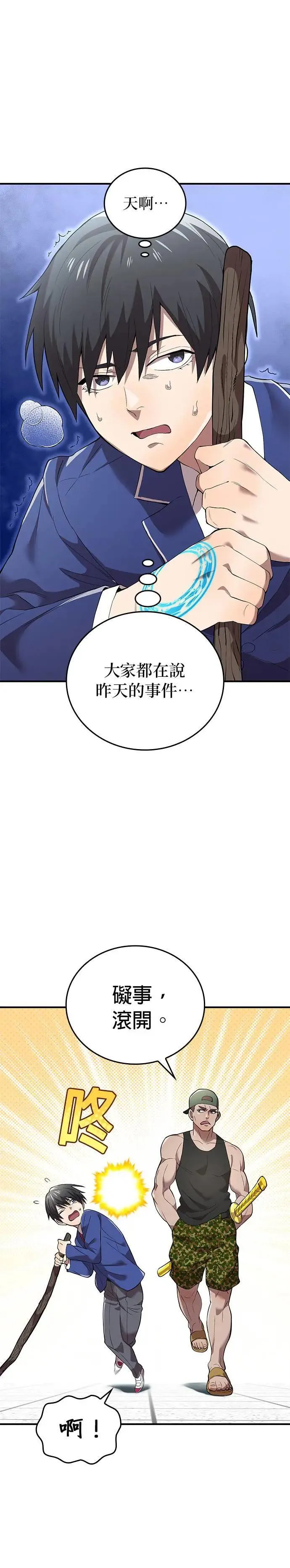 第3话 重考 第8页