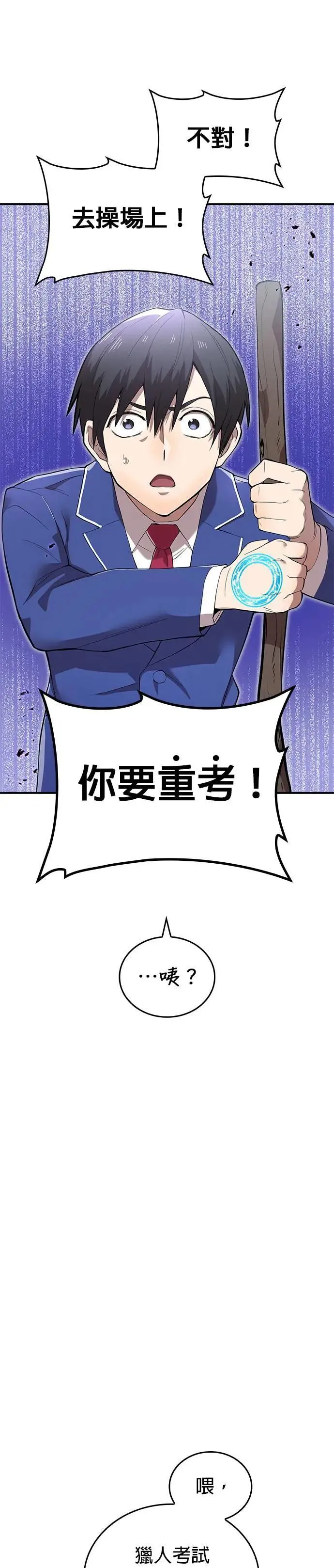 第3话 重考 第21页