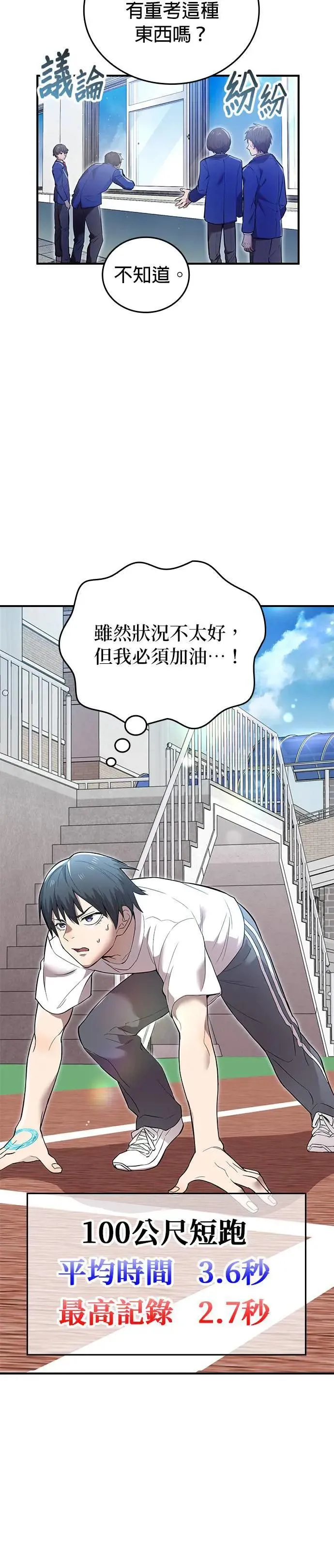 第3话 重考 第22页
