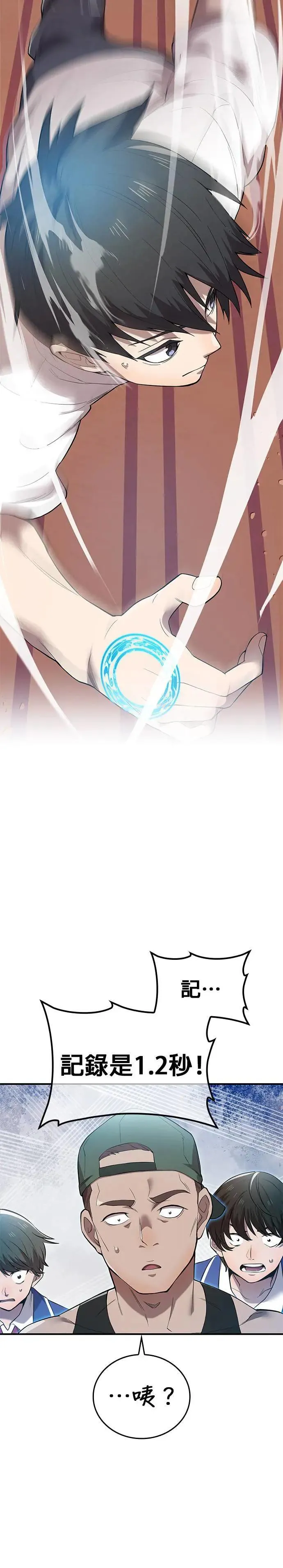 第3话 重考 第24页