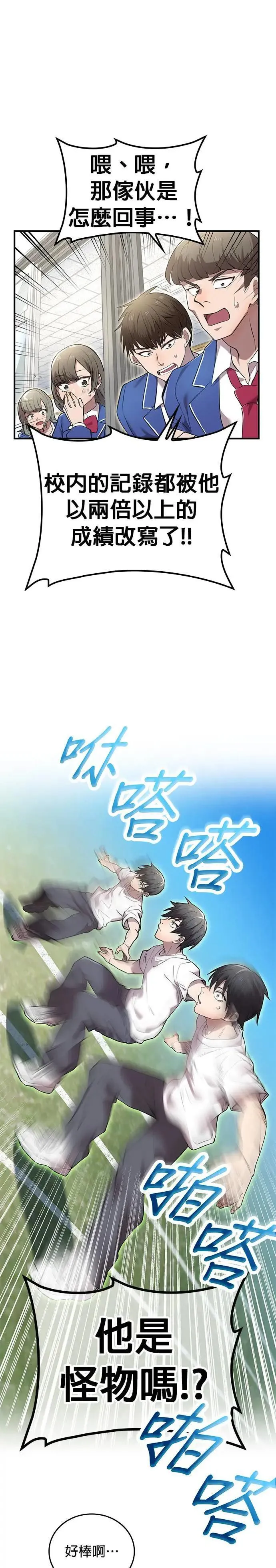 第3话 重考 第27页