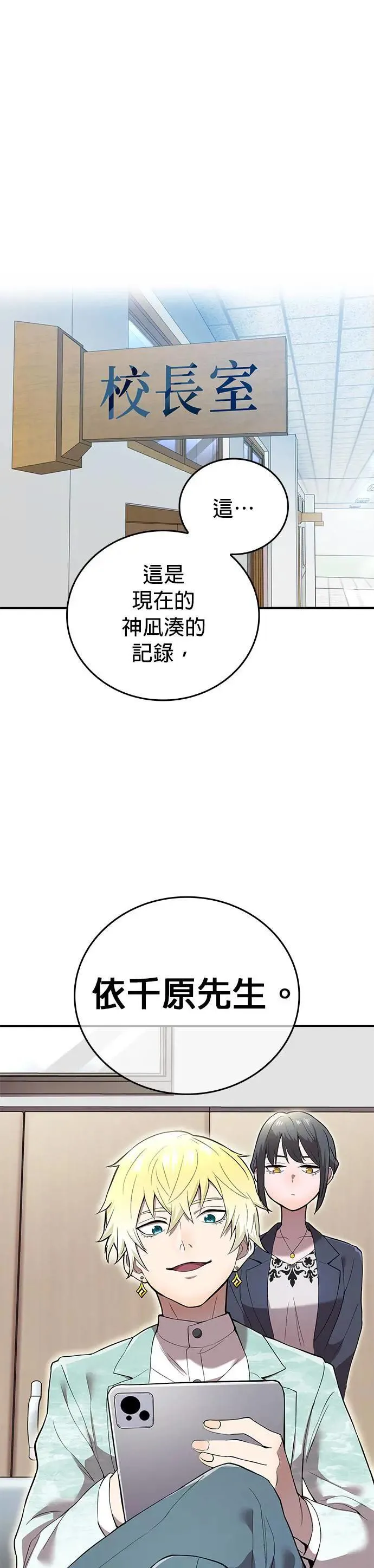 第3话 重考 第29页