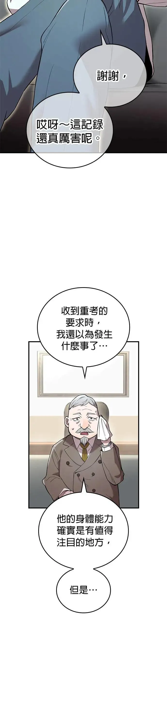 第3话 重考 第30页