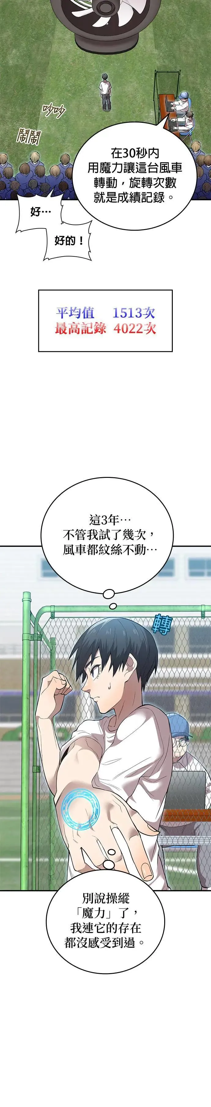第3话 重考 第34页