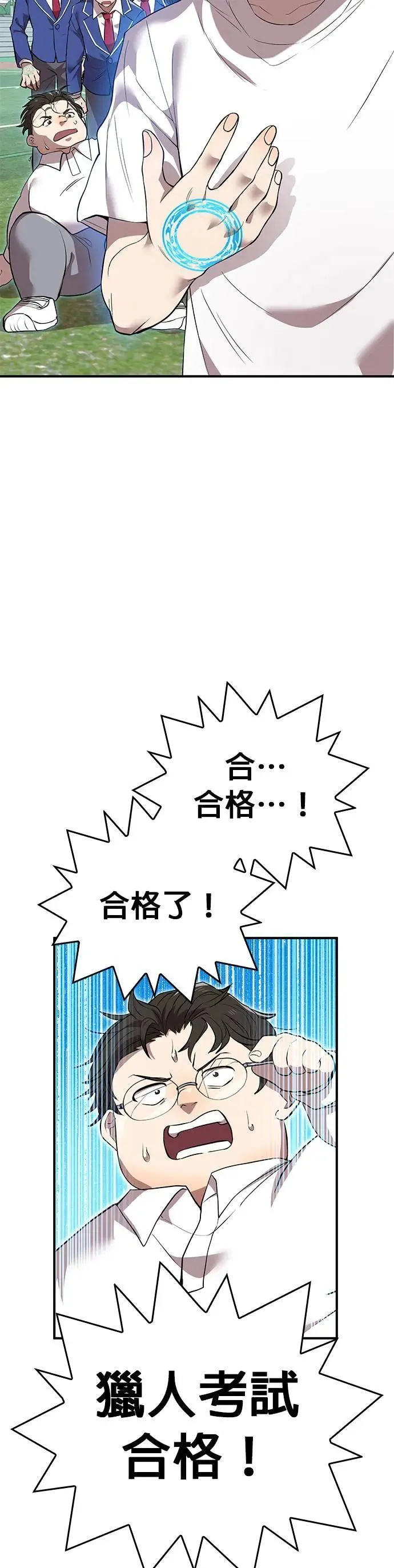 第3话 重考 第47页