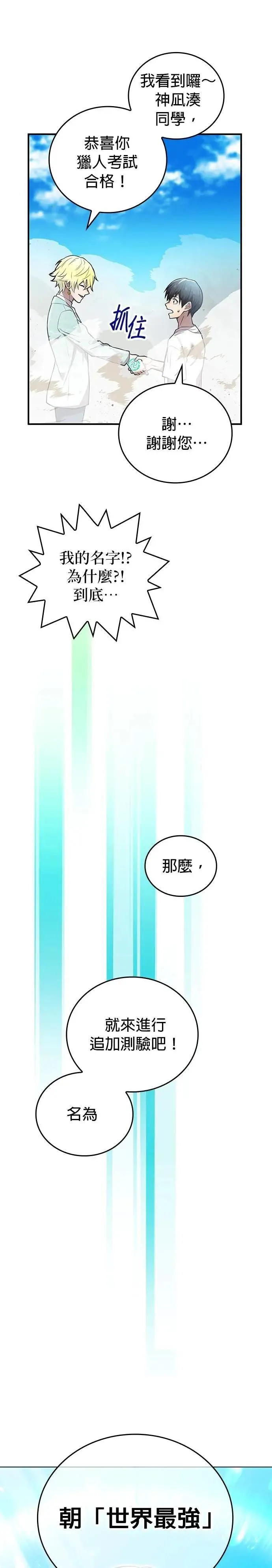 第4话 超越 第5页