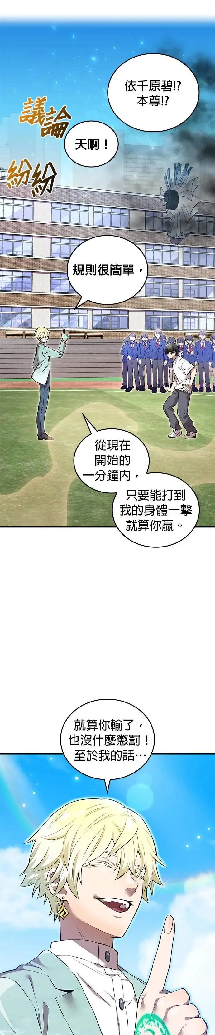 第4话 超越 第9页