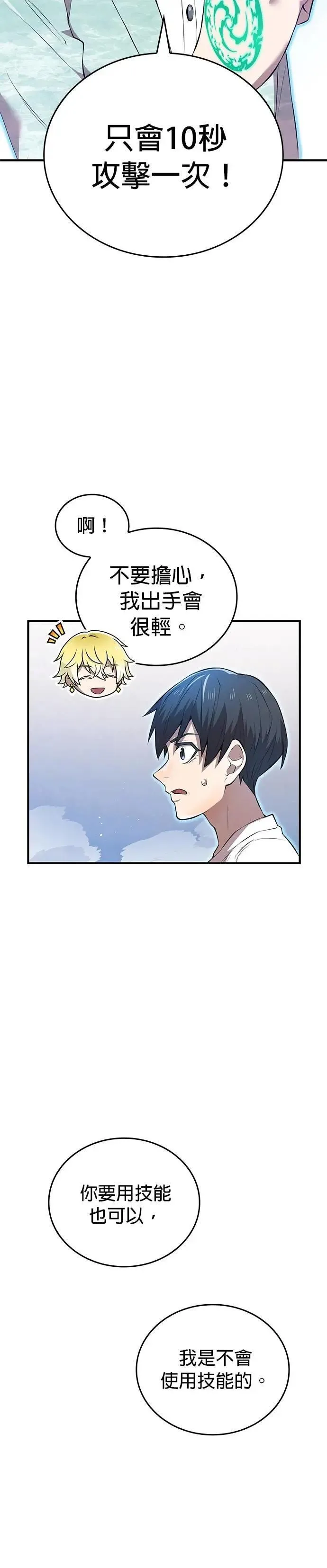 第4话 超越 第10页
