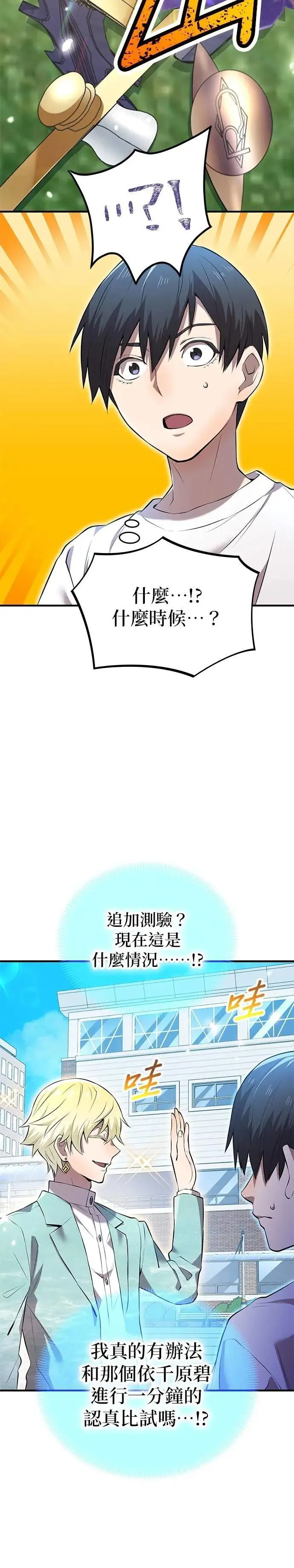 第4话 超越 第12页
