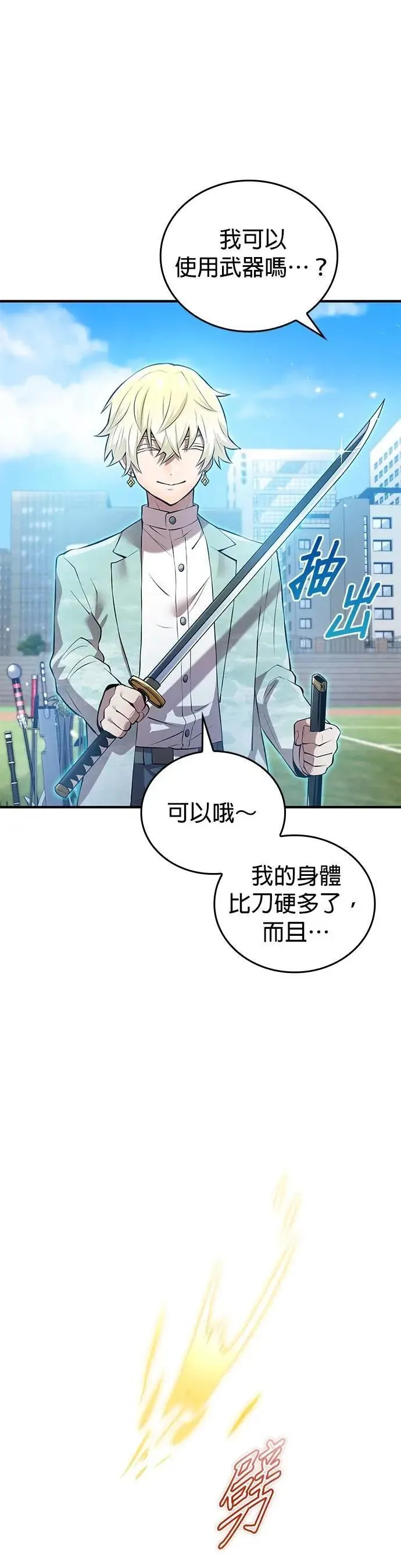 第4话 超越 第13页