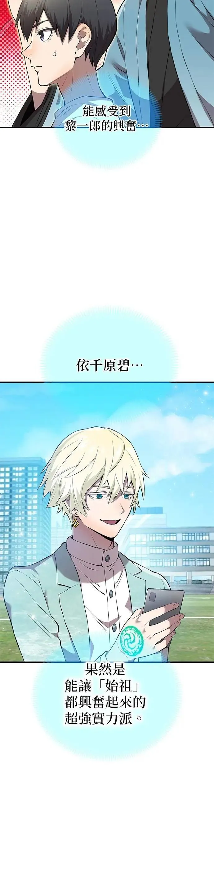 第4话 超越 第16页