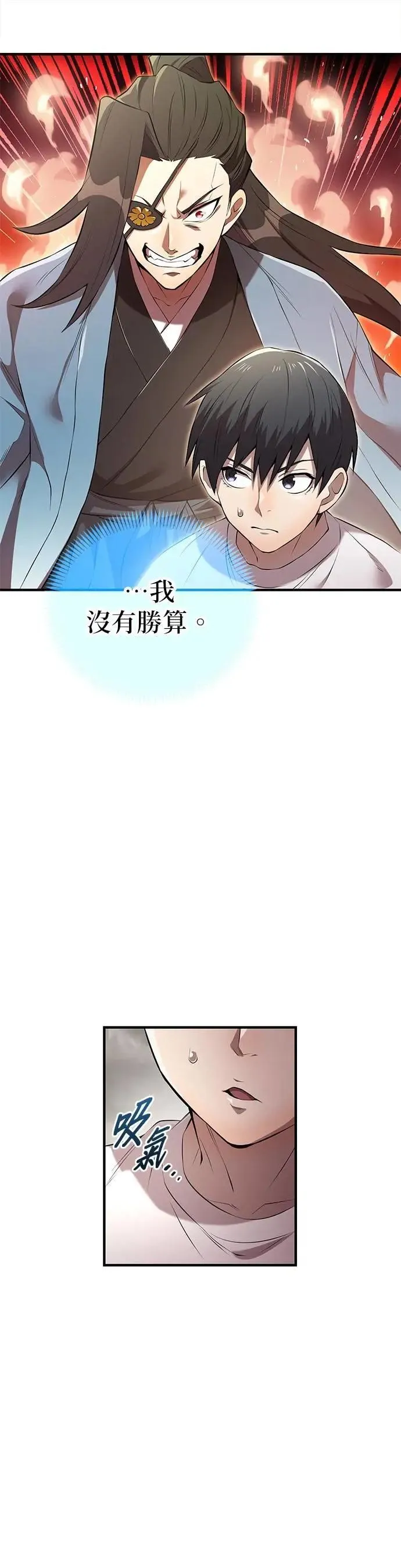 第4话 超越 第17页