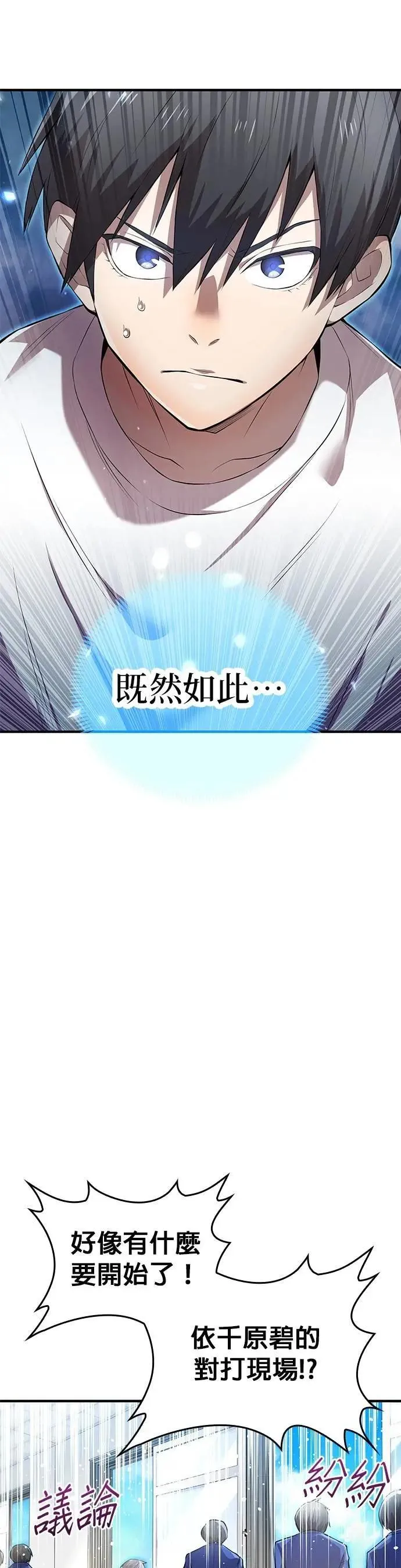 第4话 超越 第18页