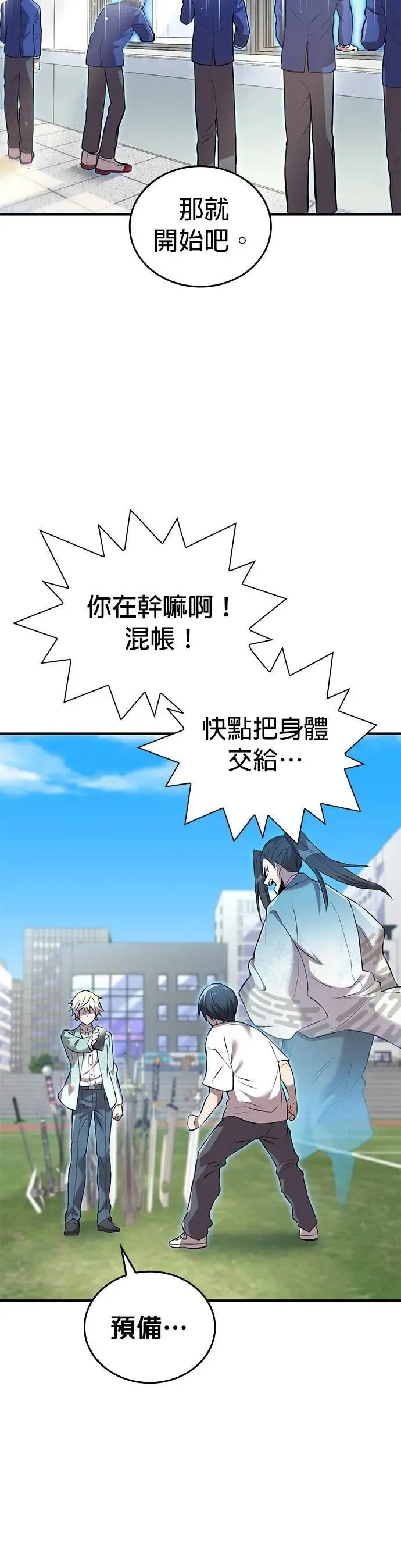 第4话 超越 第19页
