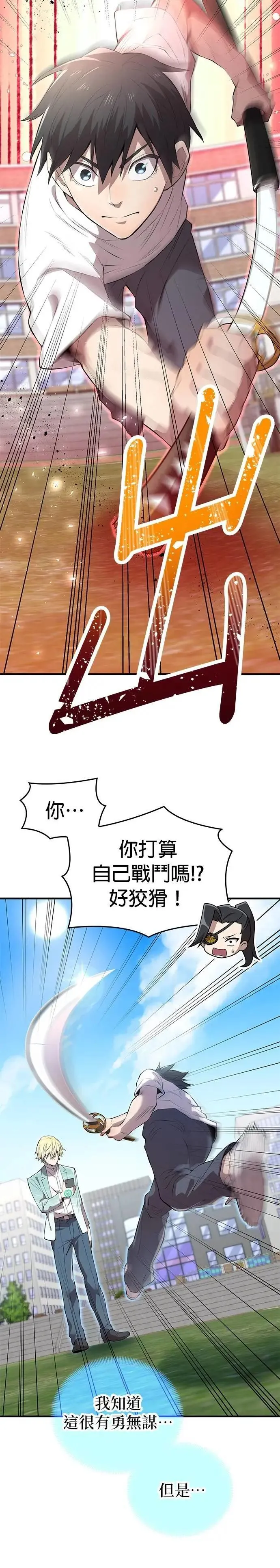 第4话 超越 第21页