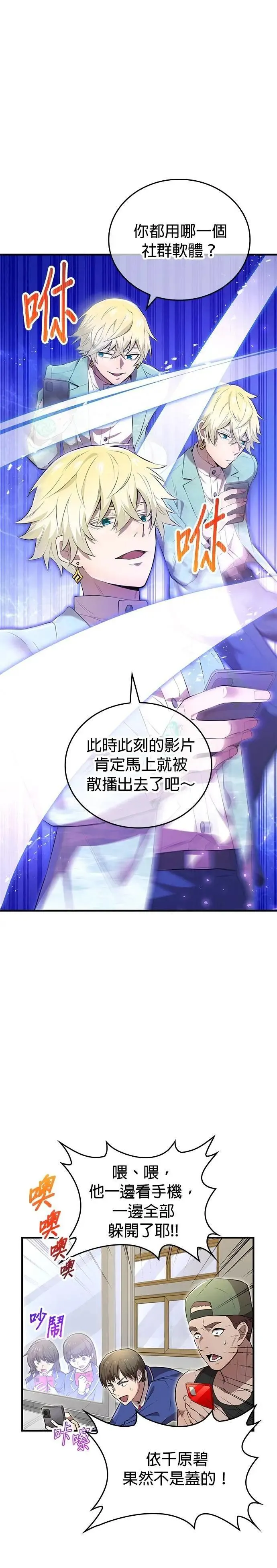第4话 超越 第23页
