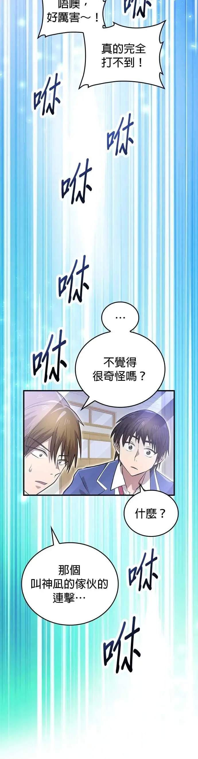 第4话 超越 第26页
