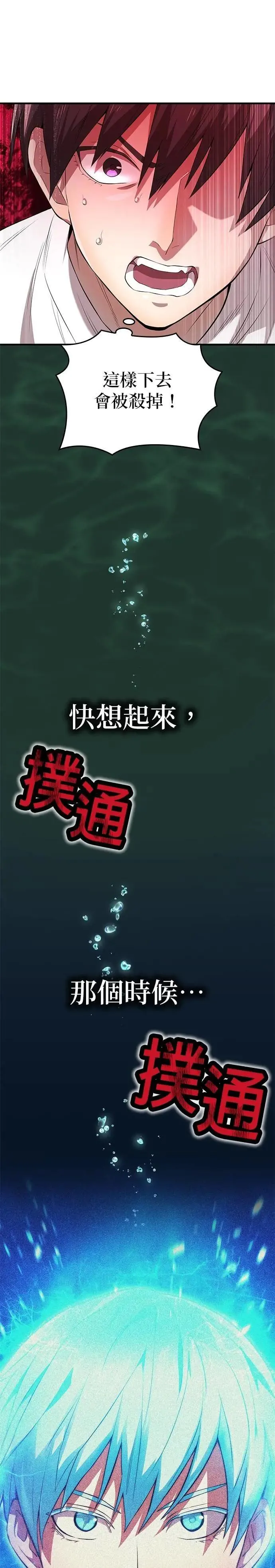 第4话 超越 第37页