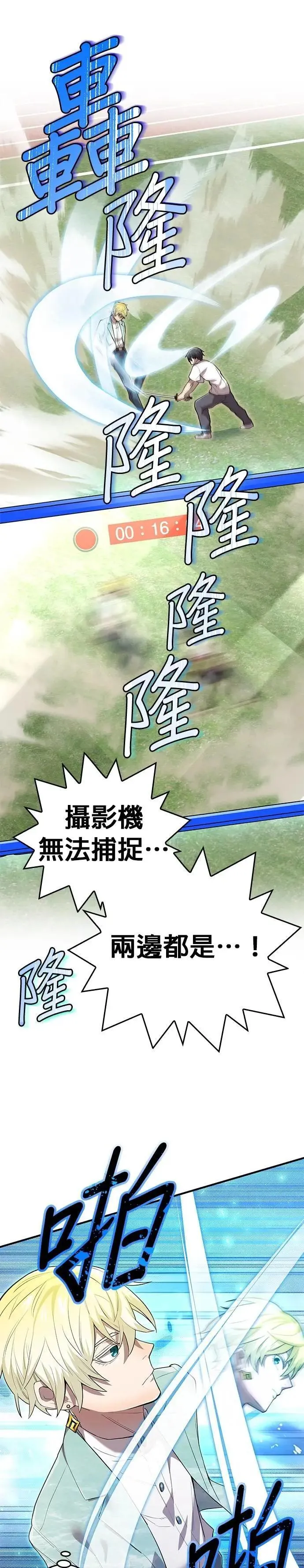 第4话 超越 第41页