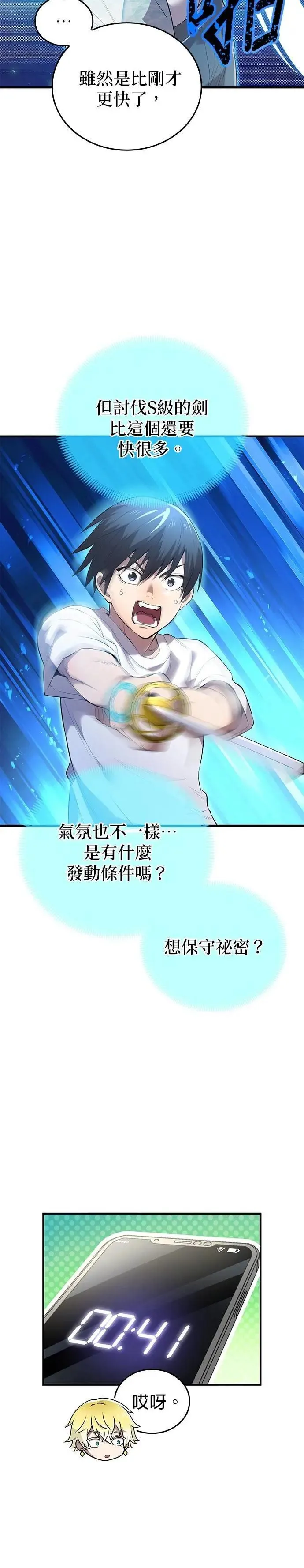 第4话 超越 第42页