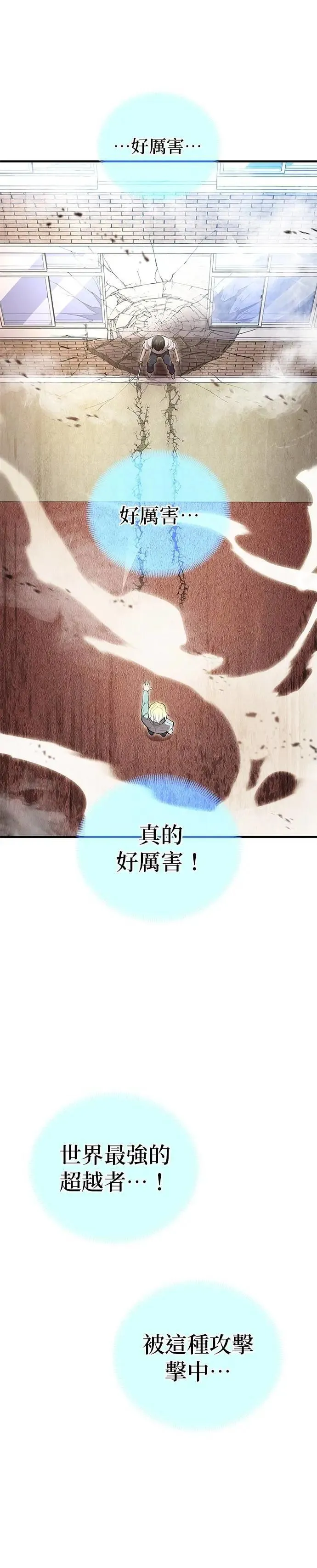 第4话 超越 第46页