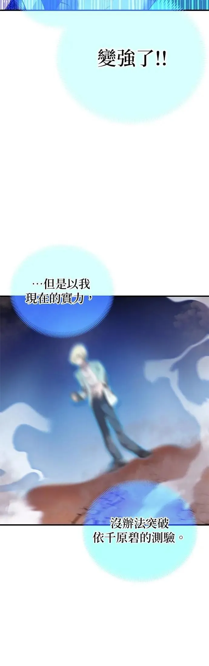 第4话 超越 第48页