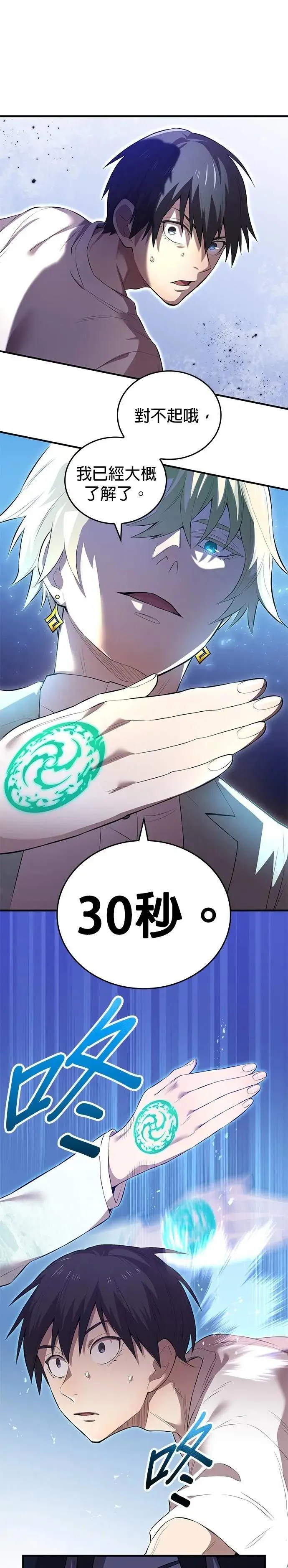 第4话 超越 第51页