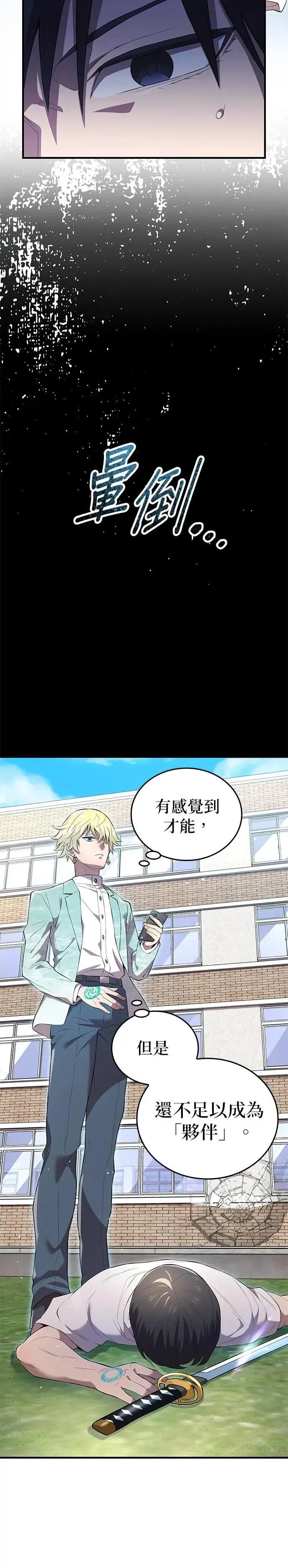 第4话 超越 第52页