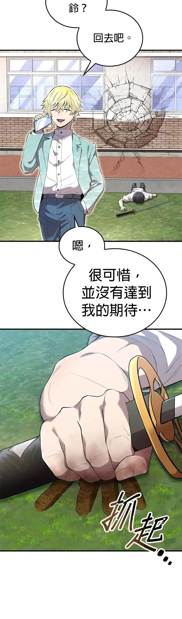 第4话 超越 第54页