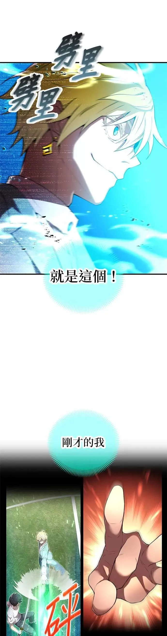第5话 历代最强 vs 现代最强 第6页
