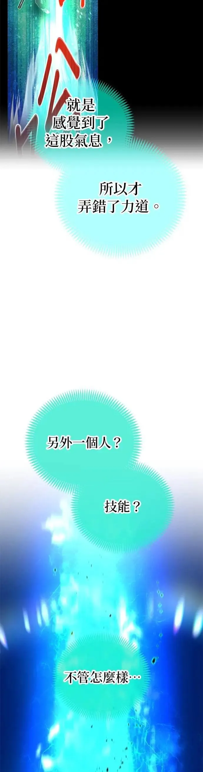 第5话 历代最强 vs 现代最强 第7页
