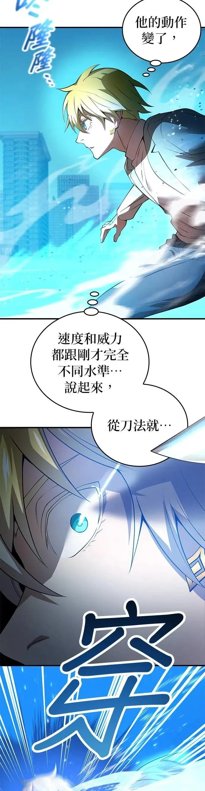 第5话 历代最强 vs 现代最强 第11页
