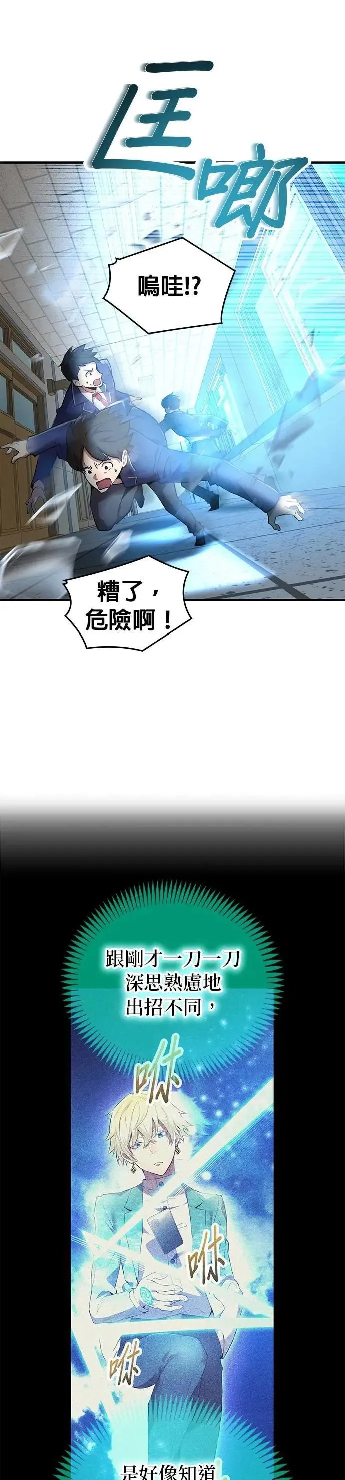 第5话 历代最强 vs 现代最强 第15页