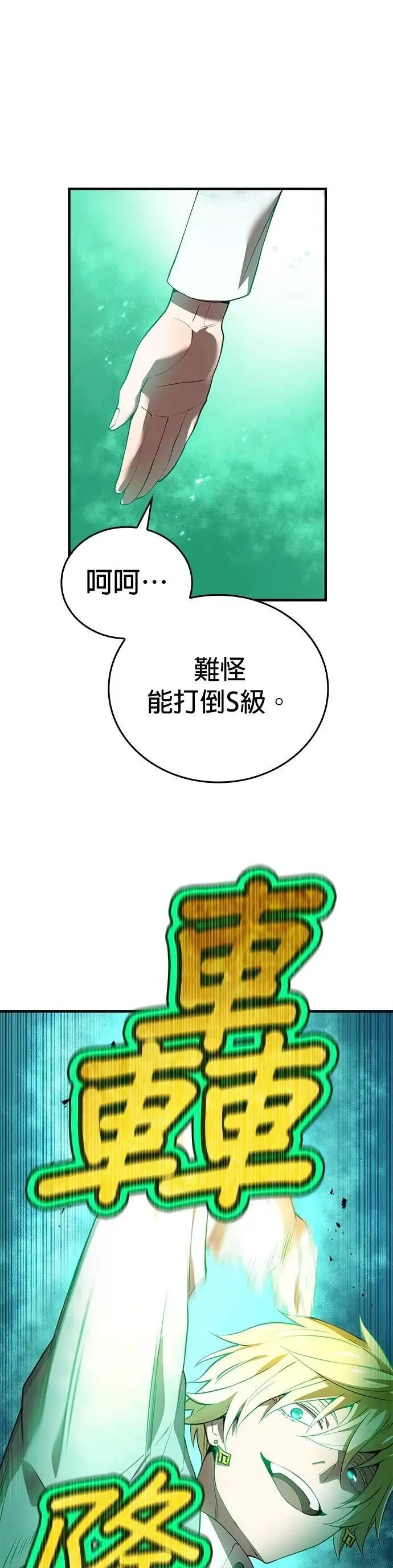 第5话 历代最强 vs 现代最强 第17页