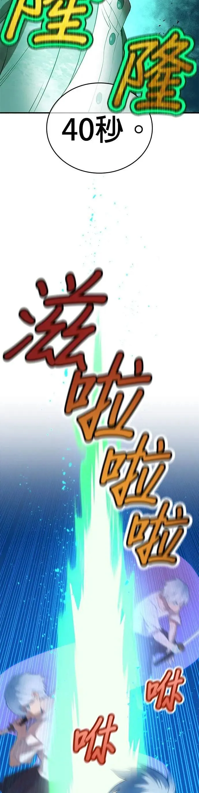 第5话 历代最强 vs 现代最强 第18页