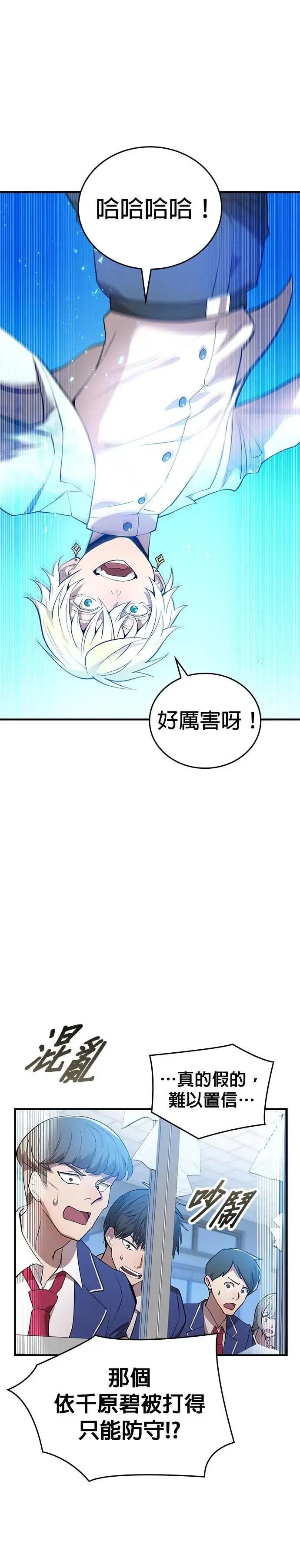 第5话 历代最强 vs 现代最强 第20页