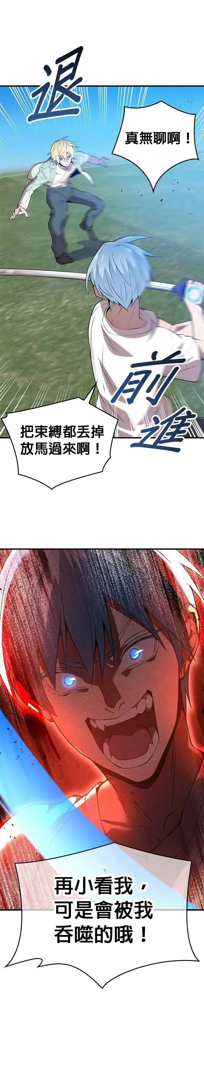 第5话 历代最强 vs 现代最强 第21页