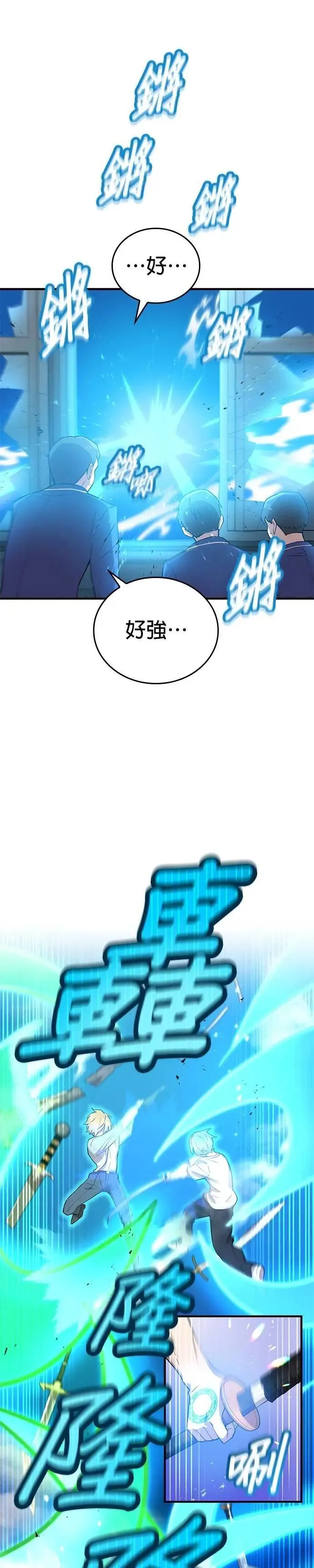 第5话 历代最强 vs 现代最强 第28页