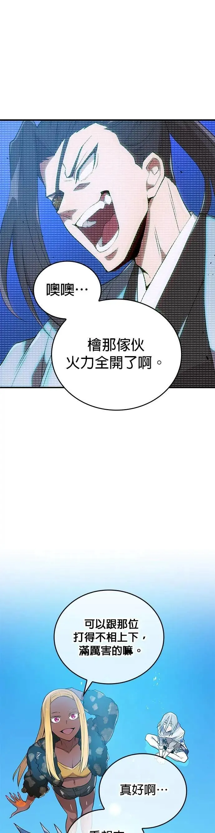 第5话 历代最强 vs 现代最强 第30页