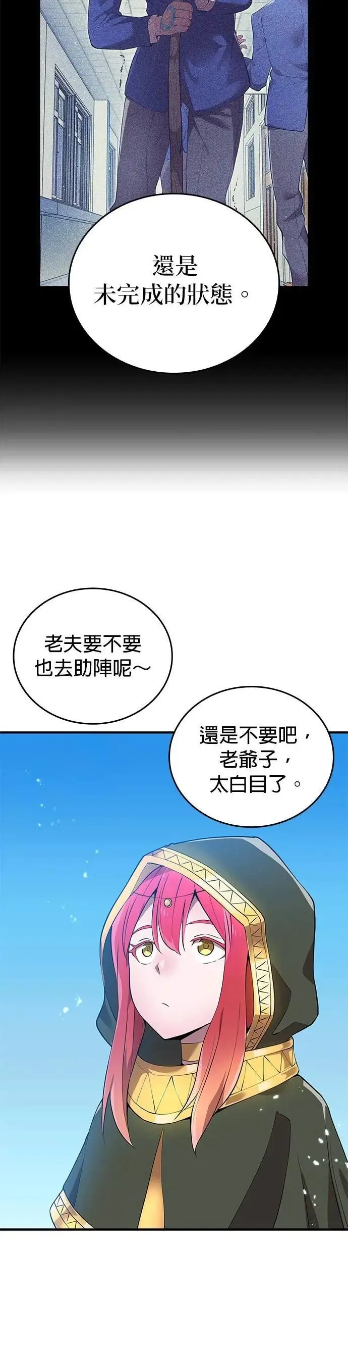 第5话 历代最强 vs 现代最强 第32页