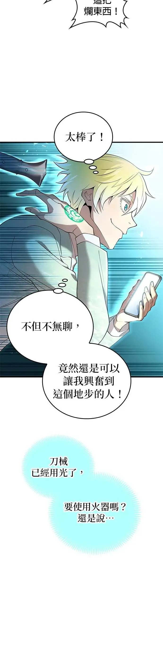 第5话 历代最强 vs 现代最强 第37页