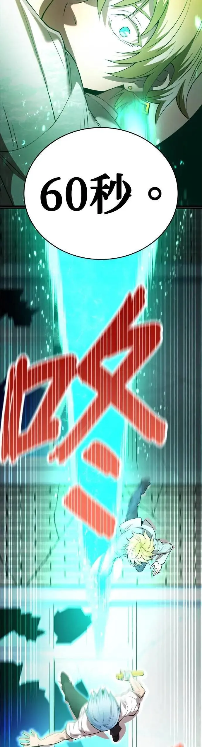 第5话 历代最强 vs 现代最强 第54页