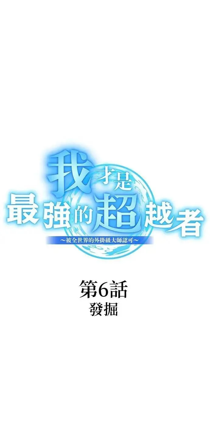 第6话 发掘 第10页