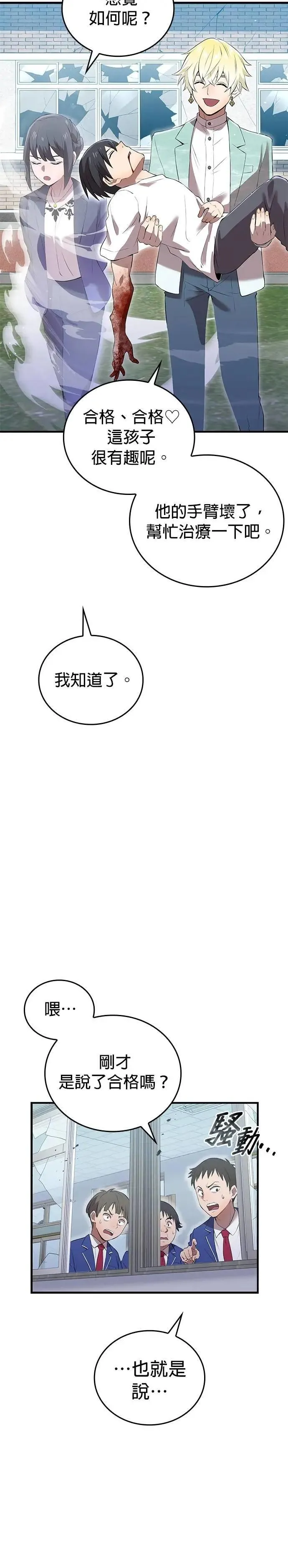 第6话 发掘 第12页