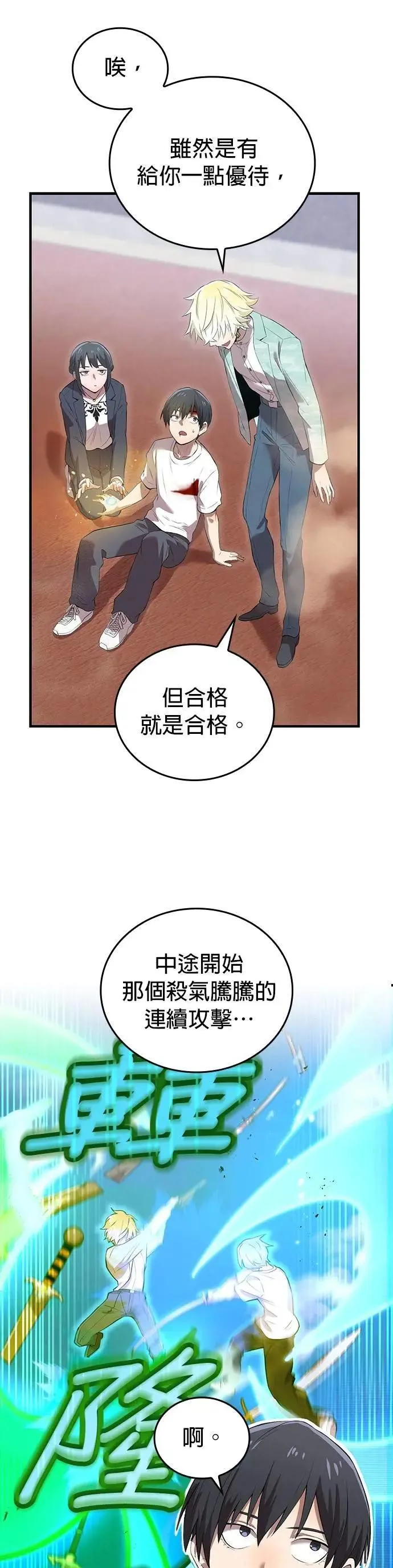 第6话 发掘 第17页