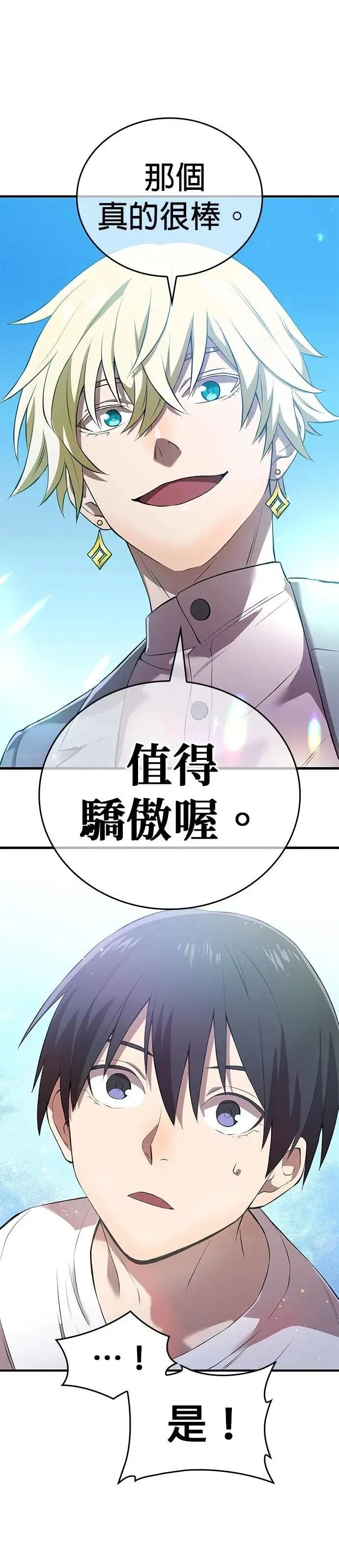 第6话 发掘 第19页