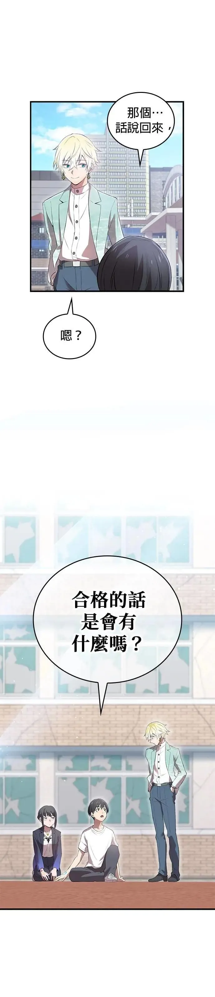第6话 发掘 第20页