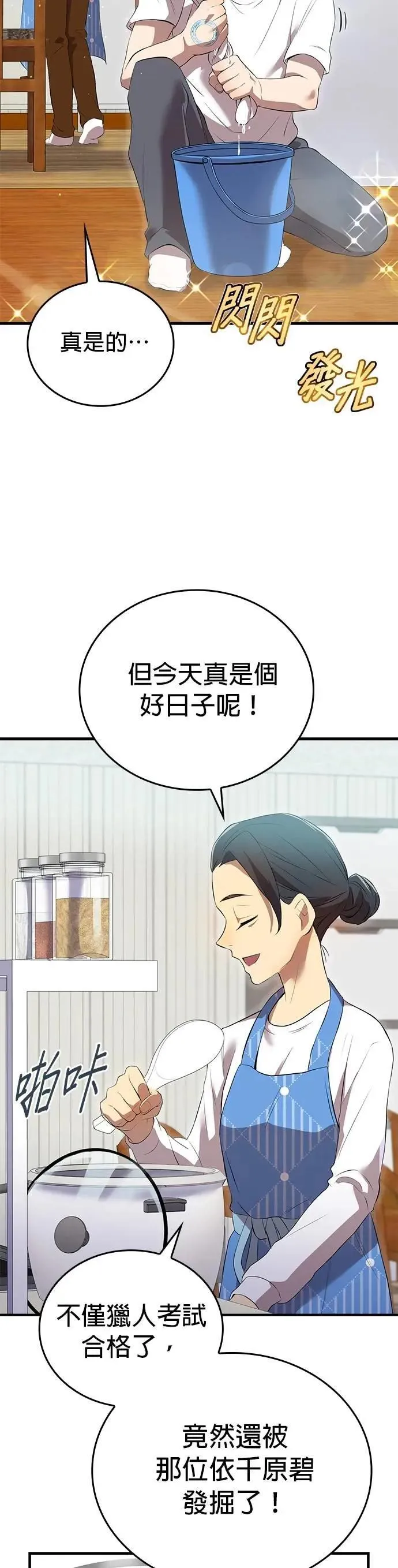 第6话 发掘 第24页